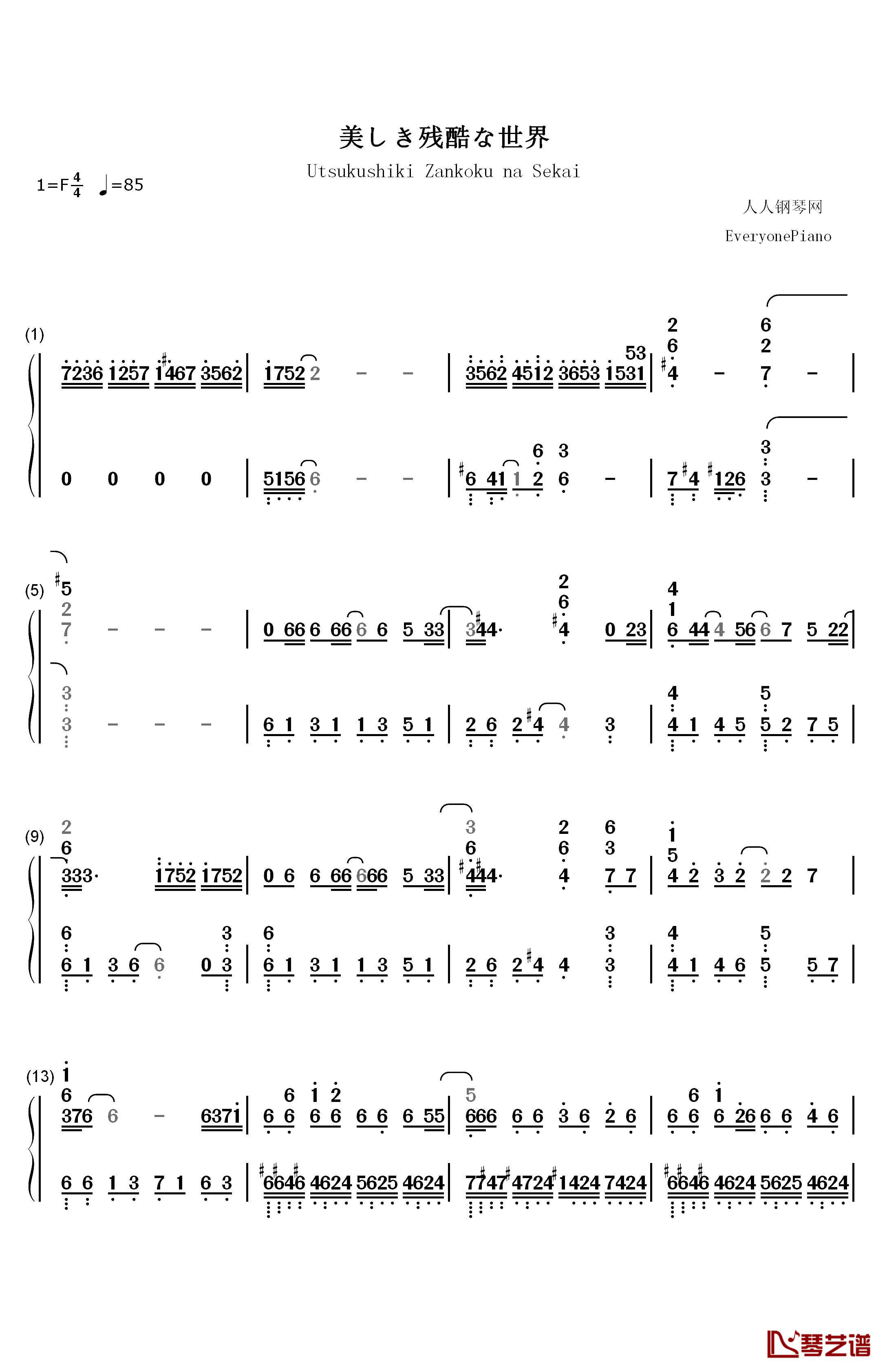 美丽而残酷的世界钢琴简谱-数字双手-日笠阳子1