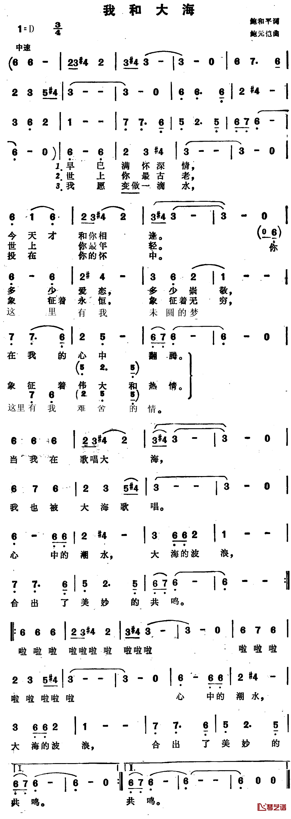 我和大海简谱-鲍和平词/鲍元恺曲1