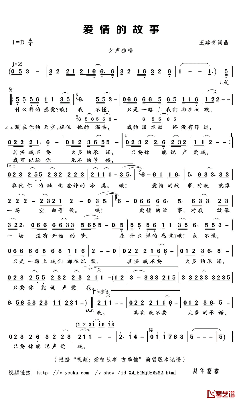 爱情的故事简谱(歌词)-方季惟演唱-君羊曲谱1