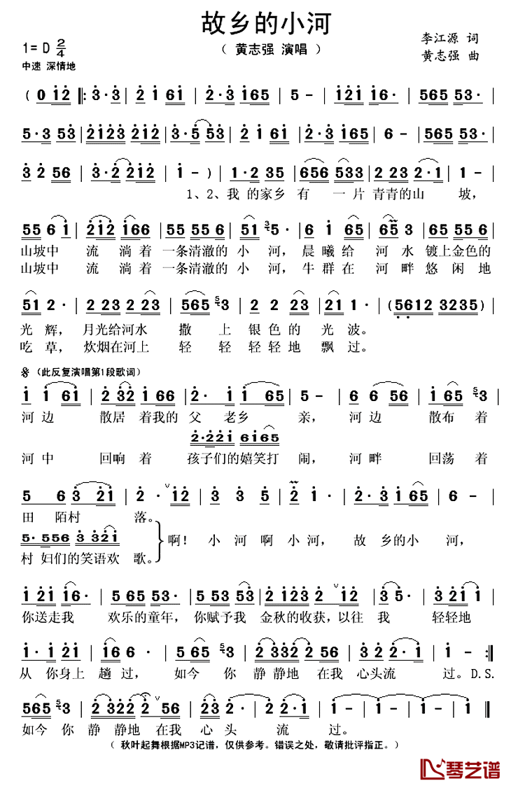 故乡的小河简谱(歌词)-黄志强演唱-秋叶起舞记谱上传1