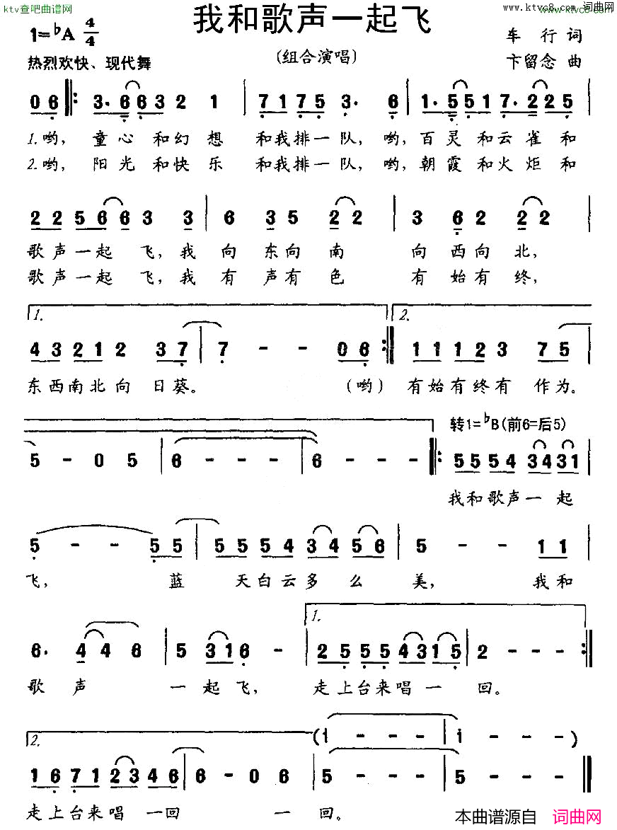 我和歌声一起飞简谱1