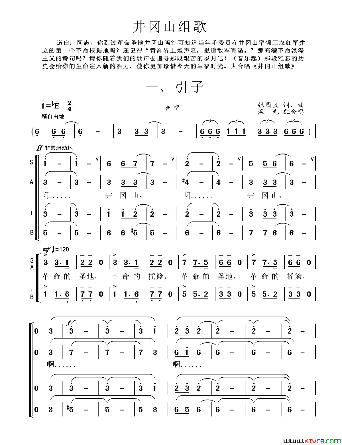 引子井冈山组歌一简谱1