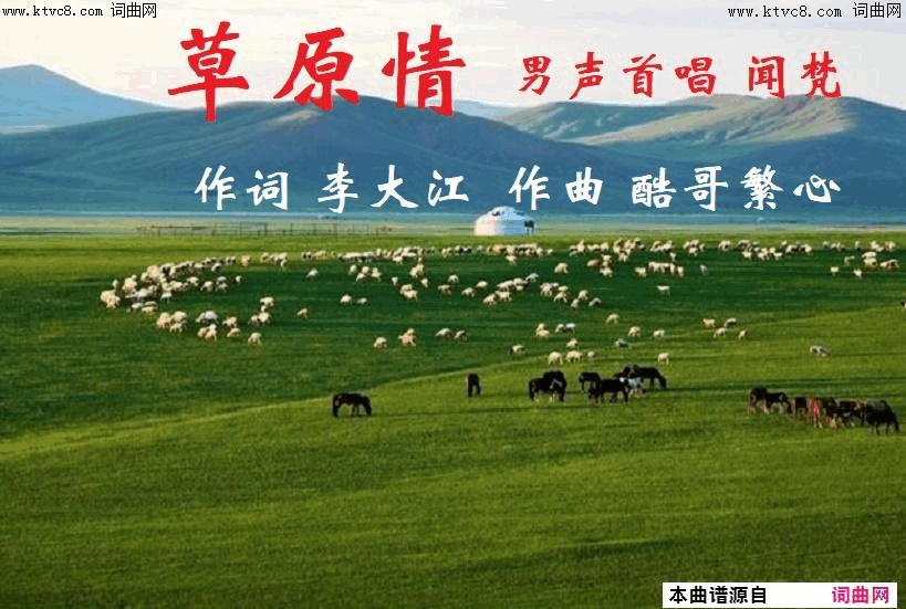 草原情酷哥曲、闻梵唱简谱-闻梵演唱-李大江/酷哥繁心词曲1