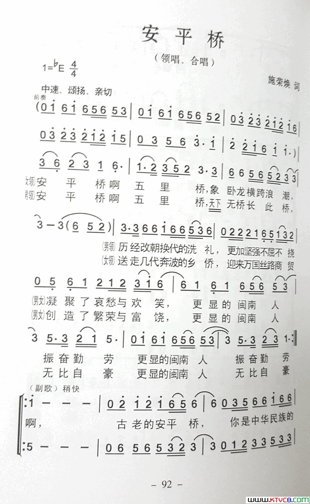安平桥简谱-周月浩演唱-施荣焕/吴紫藩词曲1