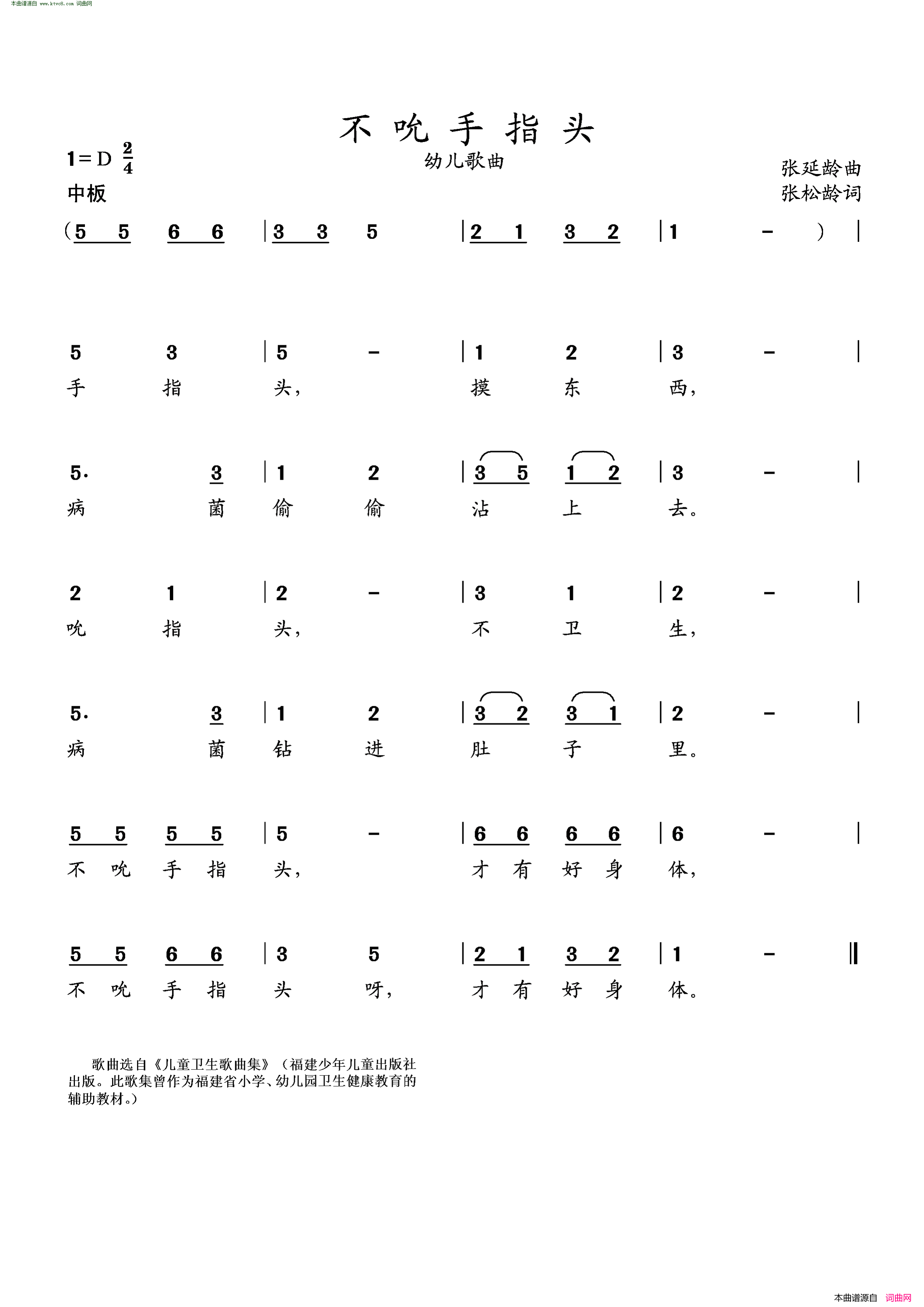 不吮手指头简谱1