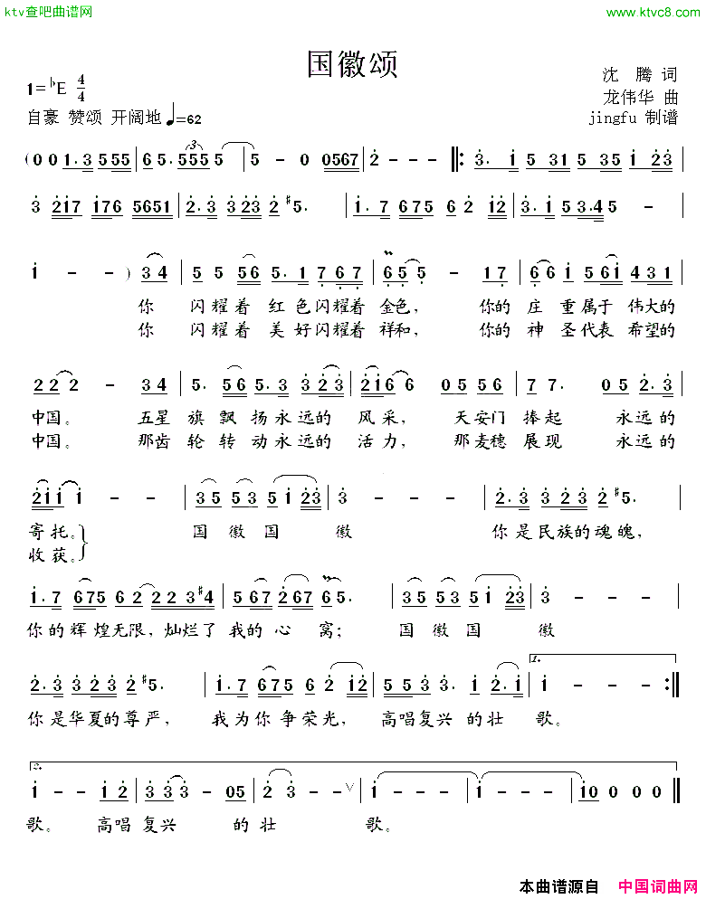国徽颂简谱1
