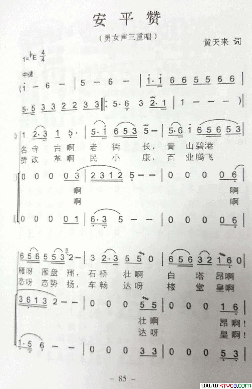 安平赞简谱-周月浩演唱-黄天来/吴紫藩词曲1