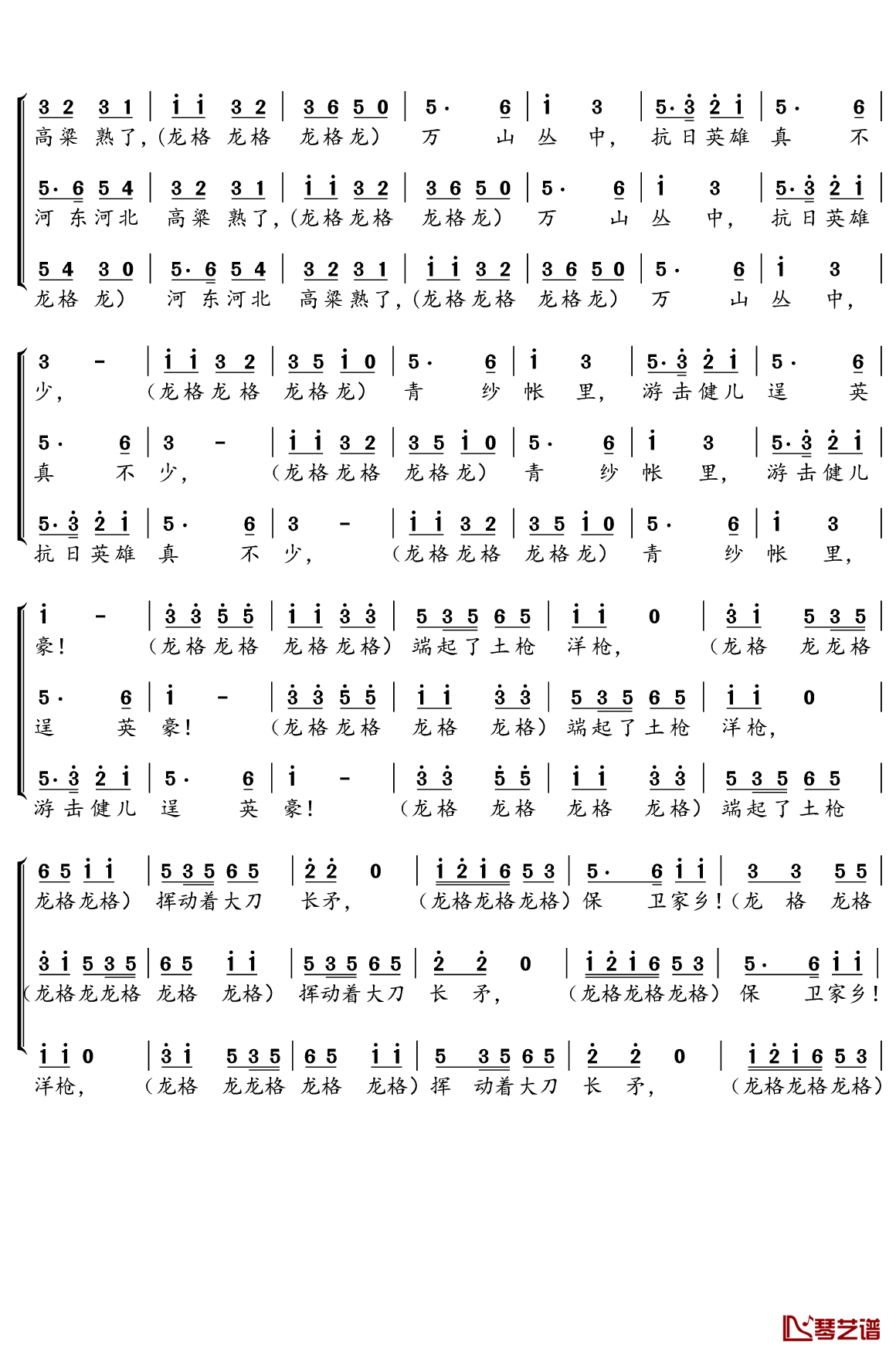 保卫黄河简谱(歌词)-谱友好心情999上传3