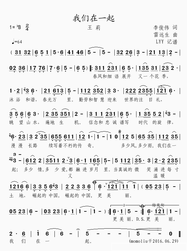 我们在一起简谱(歌词)-王莉演唱-谱友momoliu上传1