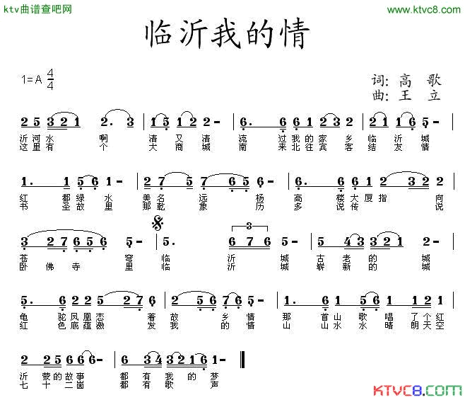 临沂我的情高歌词王立曲简谱1
