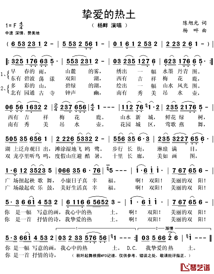 挚爱的热土简谱(歌词)-杨畔演唱-秋叶起舞记谱上传1