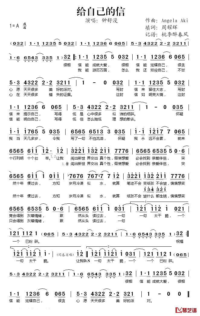 给自己的信简谱(歌词)-钟舒漫演唱-桃李醉春风记谱1