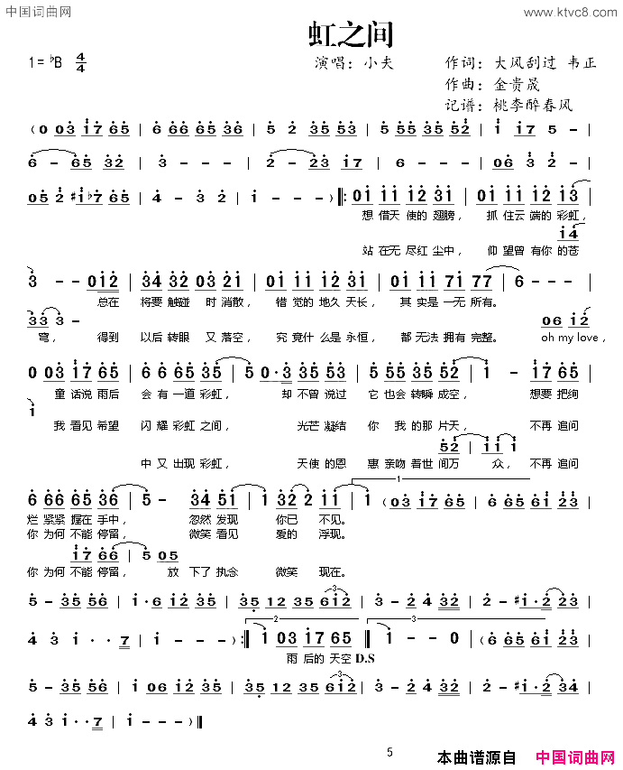 虹之间小夫演唱简谱-小夫演唱-大风刮过、韦正/金贵晟词曲1