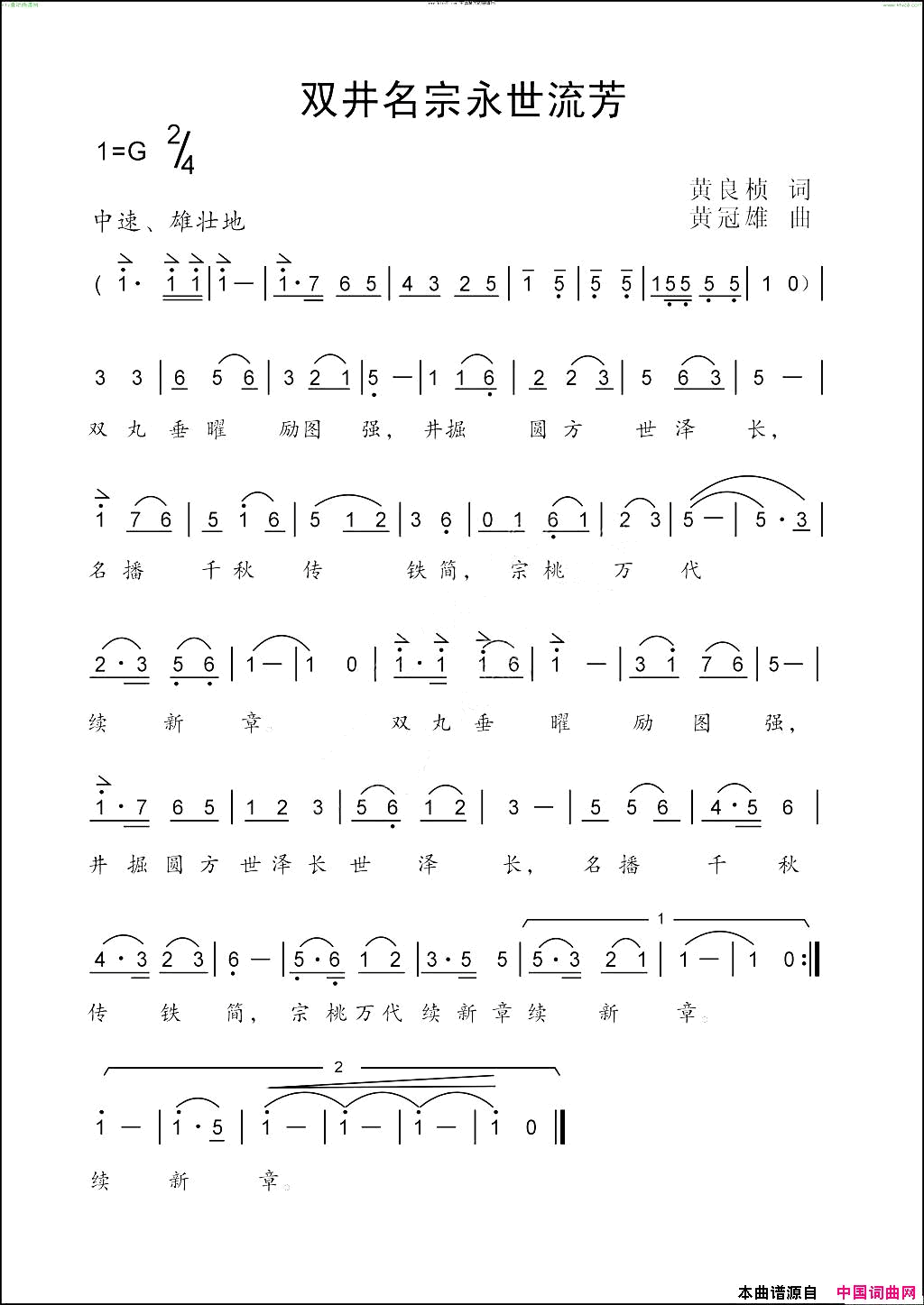 双井名宗永世流芳简谱1