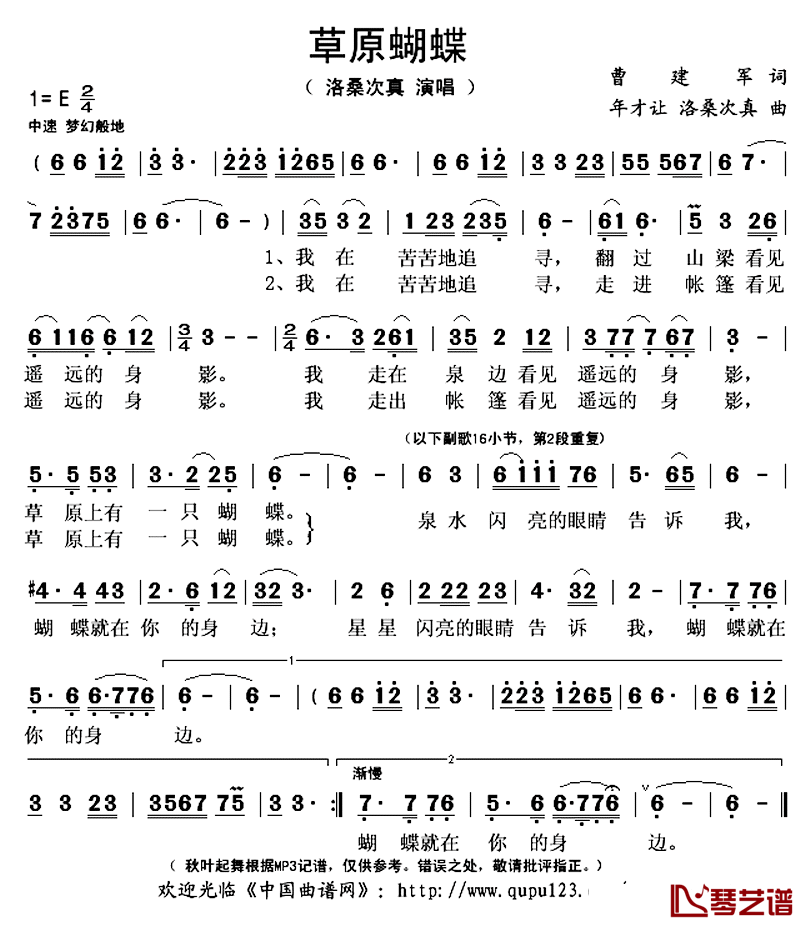 草原蝴蝶简谱(歌词)-洛桑次真演唱-秋叶起舞记谱上传1