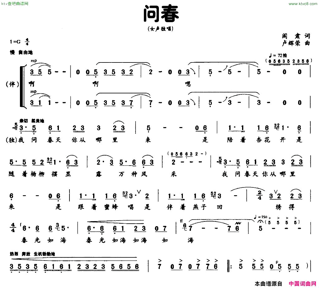 问春阎肃词卢荣辉曲、独唱+伴唱简谱1