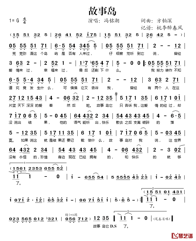 故事岛简谱(歌词)-冯铭潮演唱-桃李醉春风记谱上传1