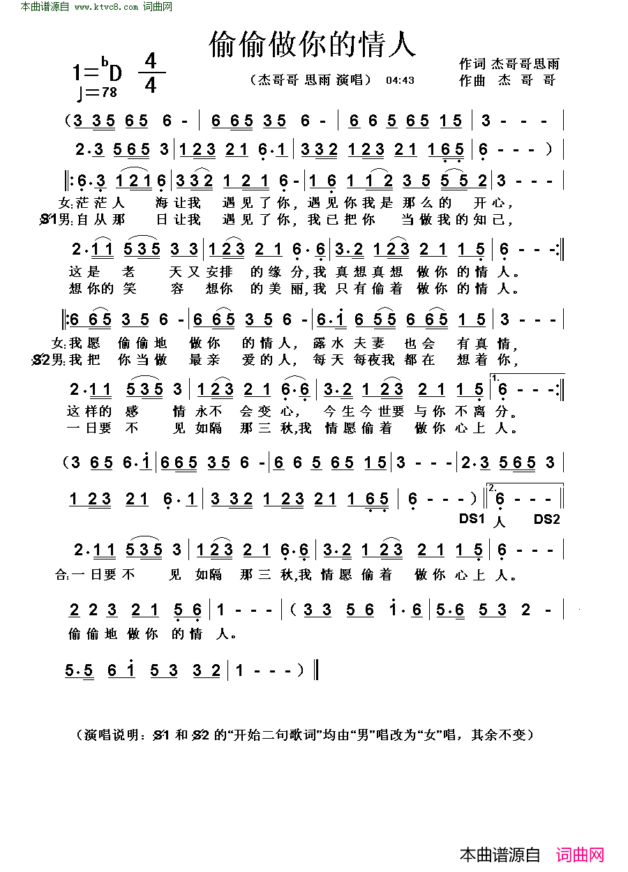 偷偷做你的情人简谱1