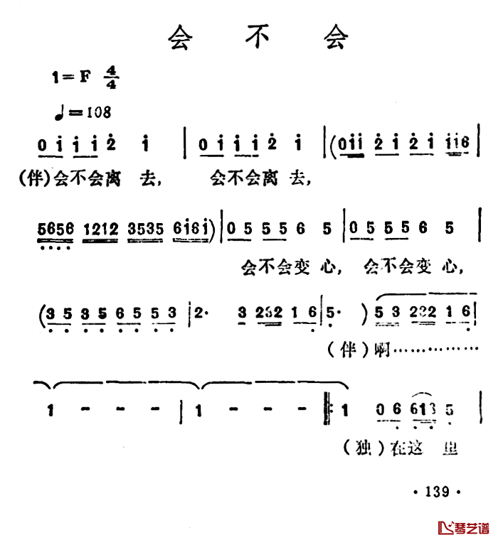 会不会简谱-李玲玉演唱1