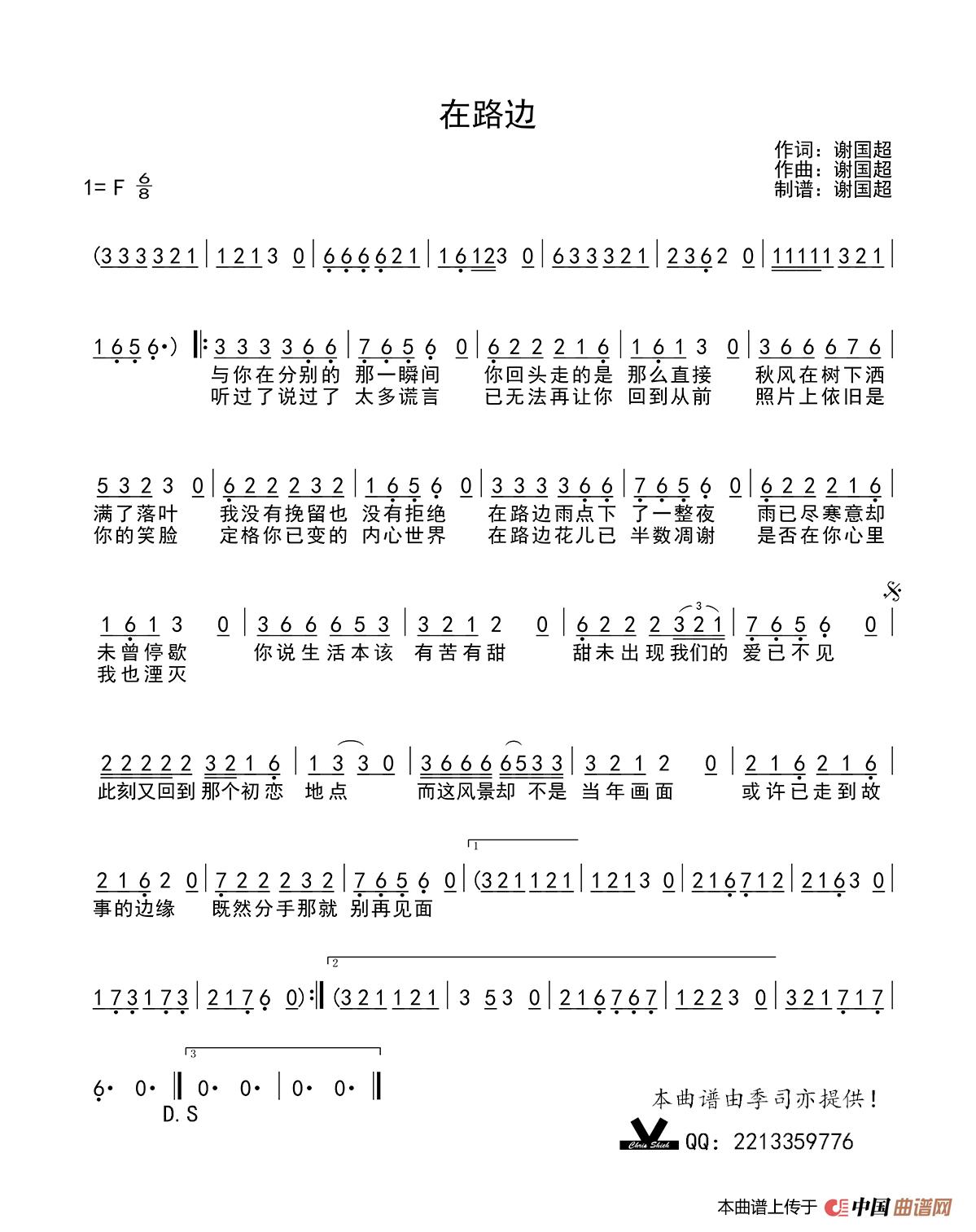 在路边简谱-演唱-季司亦制作曲谱1
