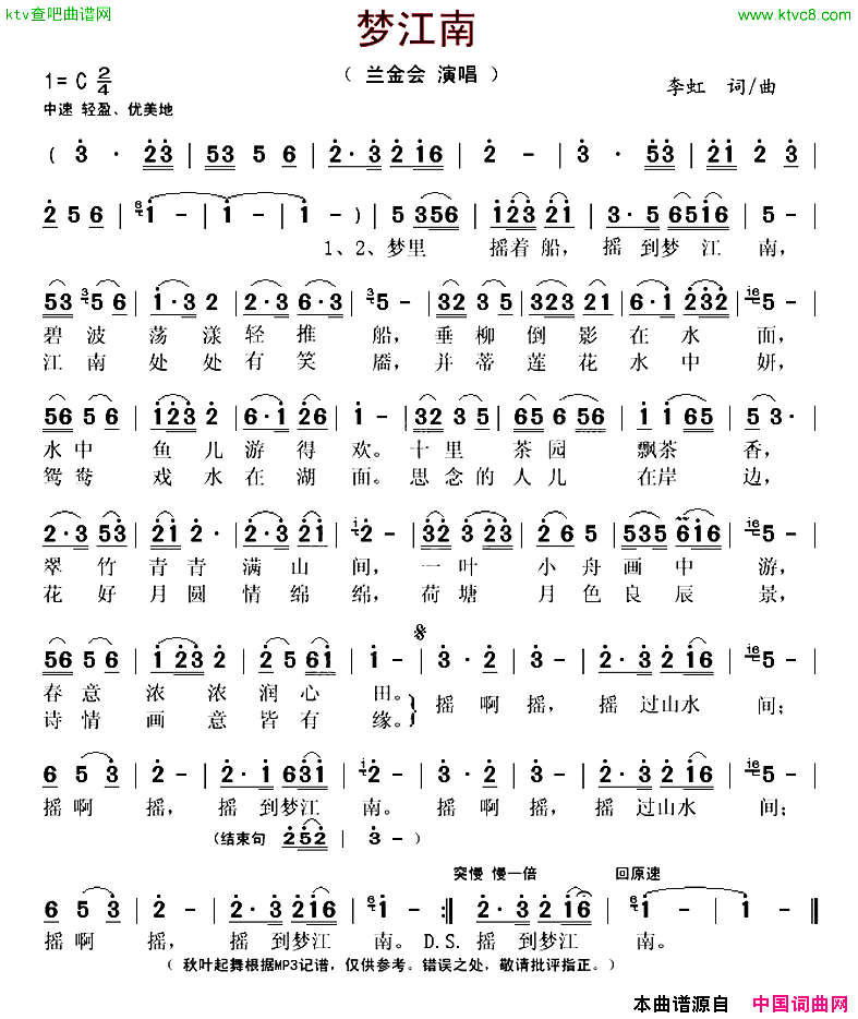 梦江南李虹词曲简谱1