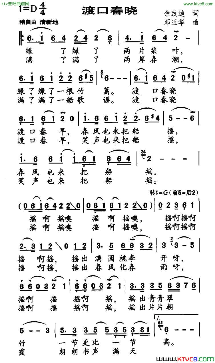 渡口春晓简谱1