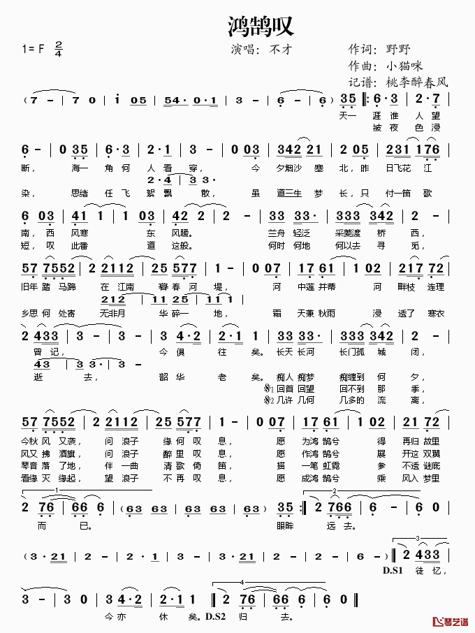 鸿鹄叹简谱(歌词)-不才演唱-桃李醉春风记谱1