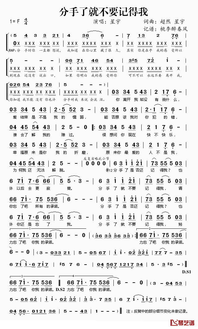 分手了就不要记得我简谱(歌词)-星宇演唱-桃李醉春风记谱1
