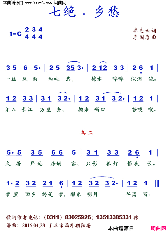 七绝•乡愁简谱1