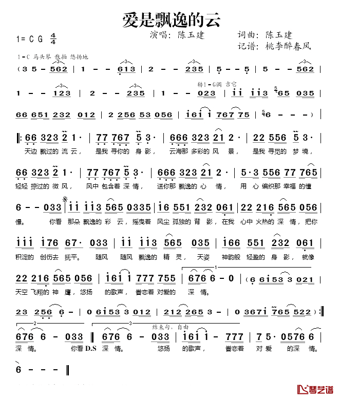 爱是飘逸的云简谱(歌词)-陈玉建演唱-桃李醉春风记谱1