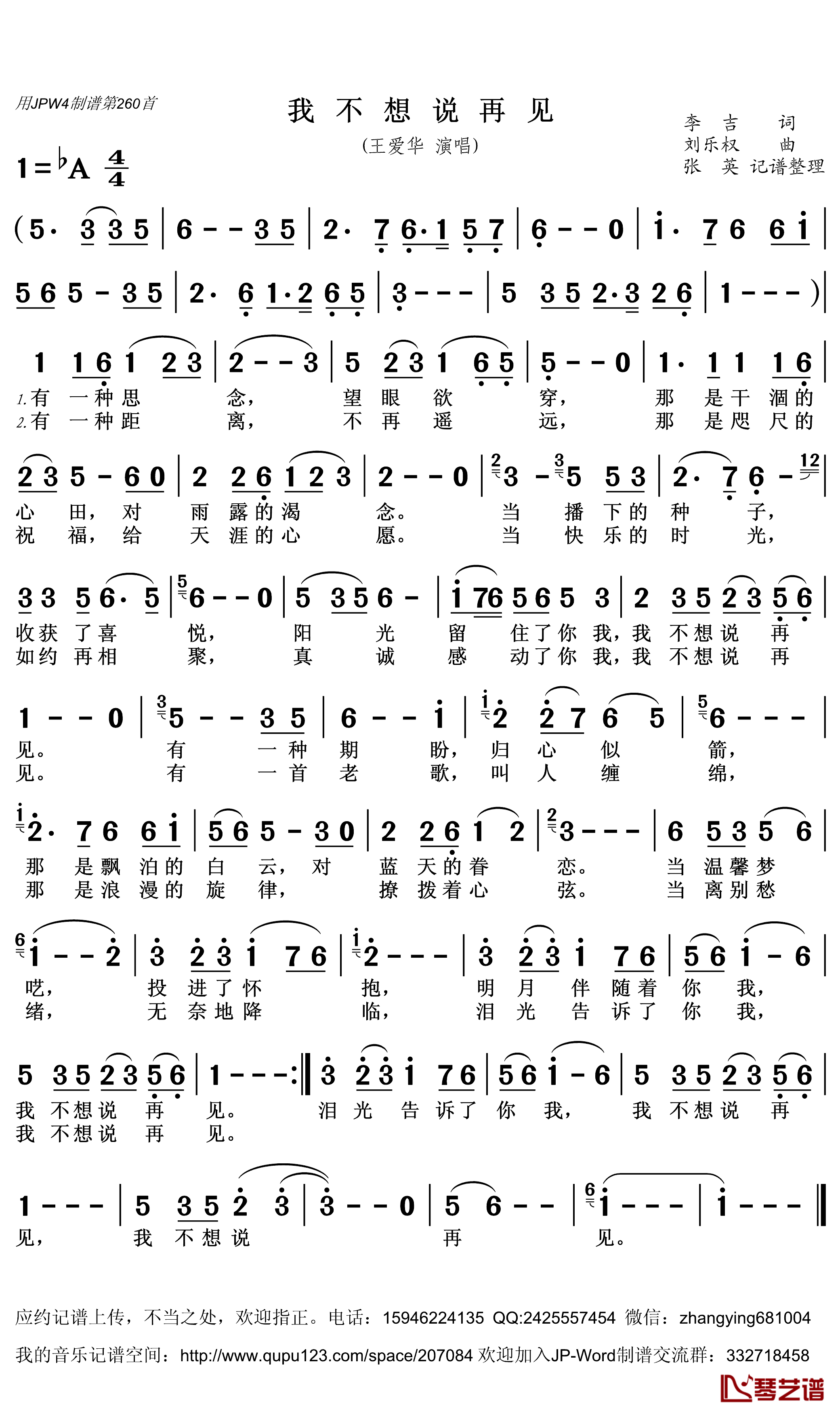 我不想说再见简谱(歌词)-王爱华演唱-张英记谱整理1