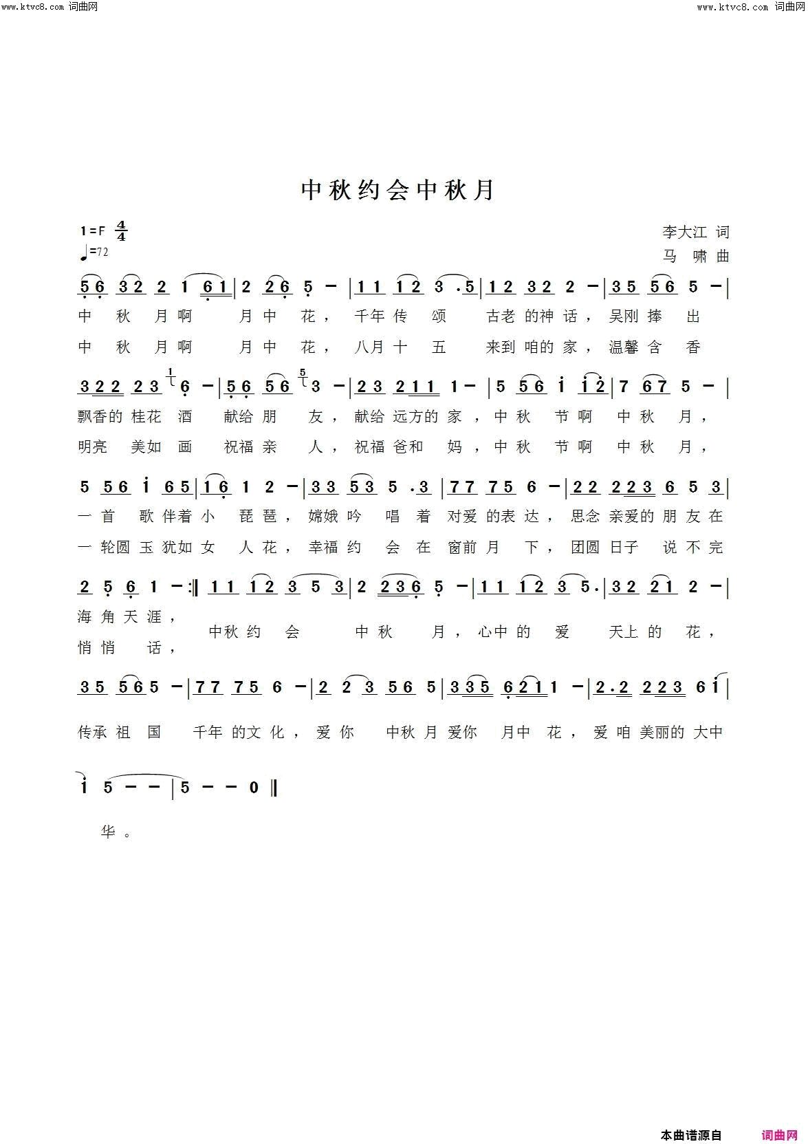 中秋约会中秋月简谱-梦琪演唱-李大江/马啸词曲1