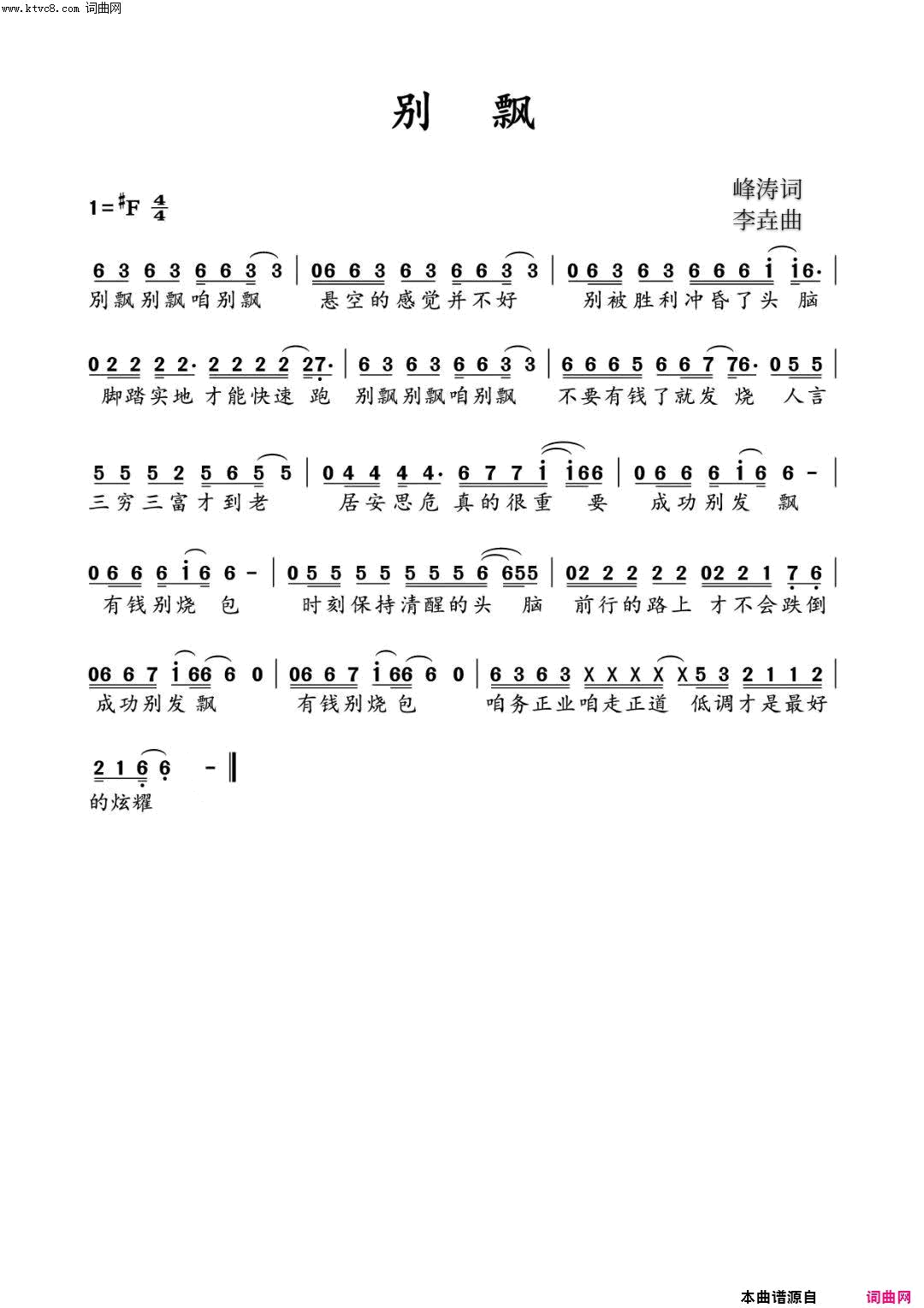 别飘简谱-杨金平演唱-峰涛/李垚词曲1