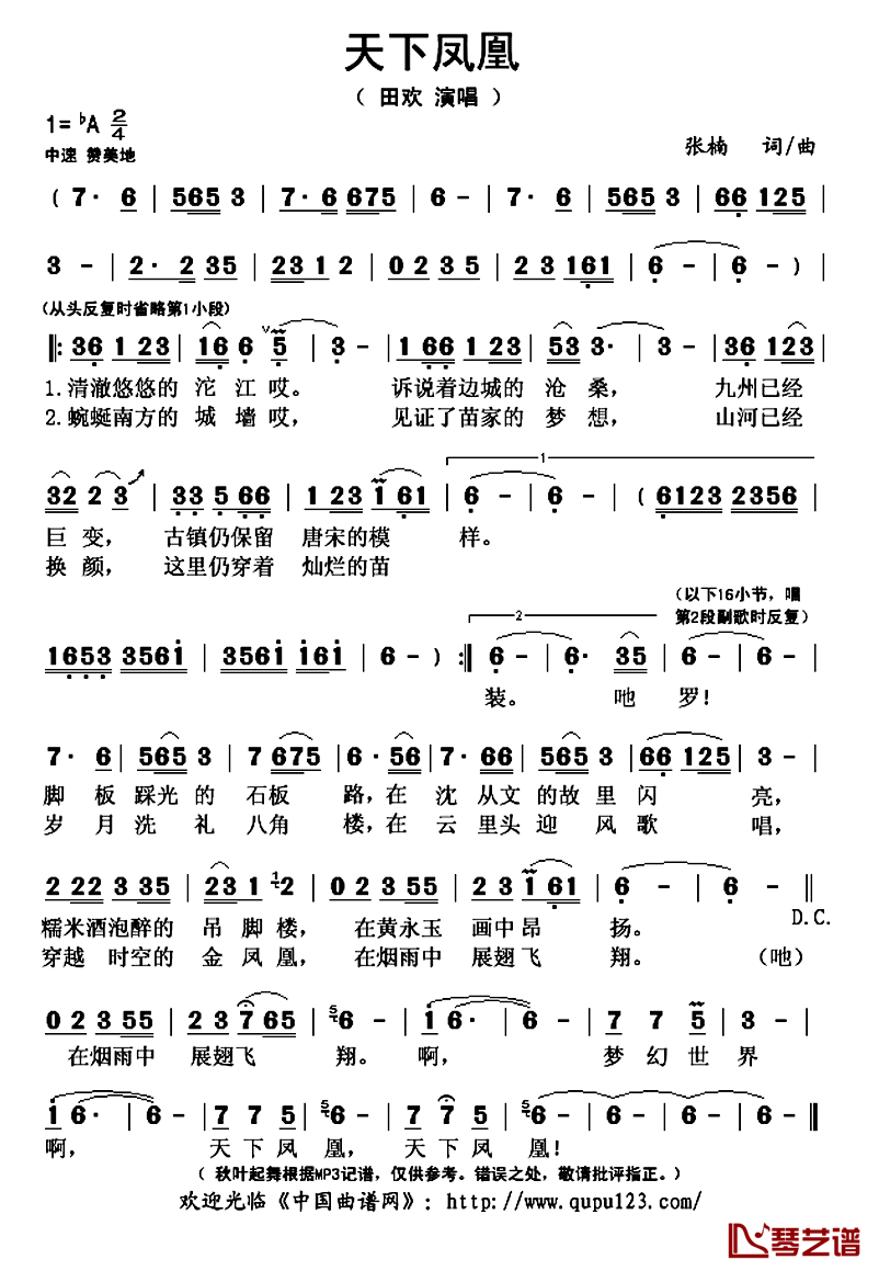 天下凤凰简谱(歌词)-田欢演唱-秋叶起舞记谱上传1