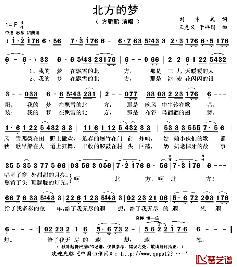 北方的梦简谱(歌词)-方鹂鹂演唱-秋叶起舞记谱上传1