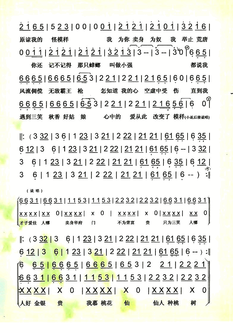 唐伯虎点秋香DJ舞曲【彩谱】简谱-小杨演唱1