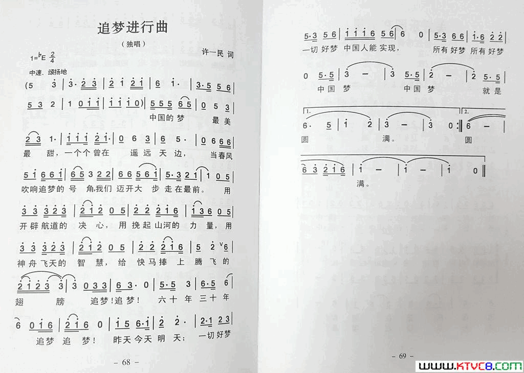 追梦进行曲简谱-周月浩演唱-林一民/吴紫藩词曲1