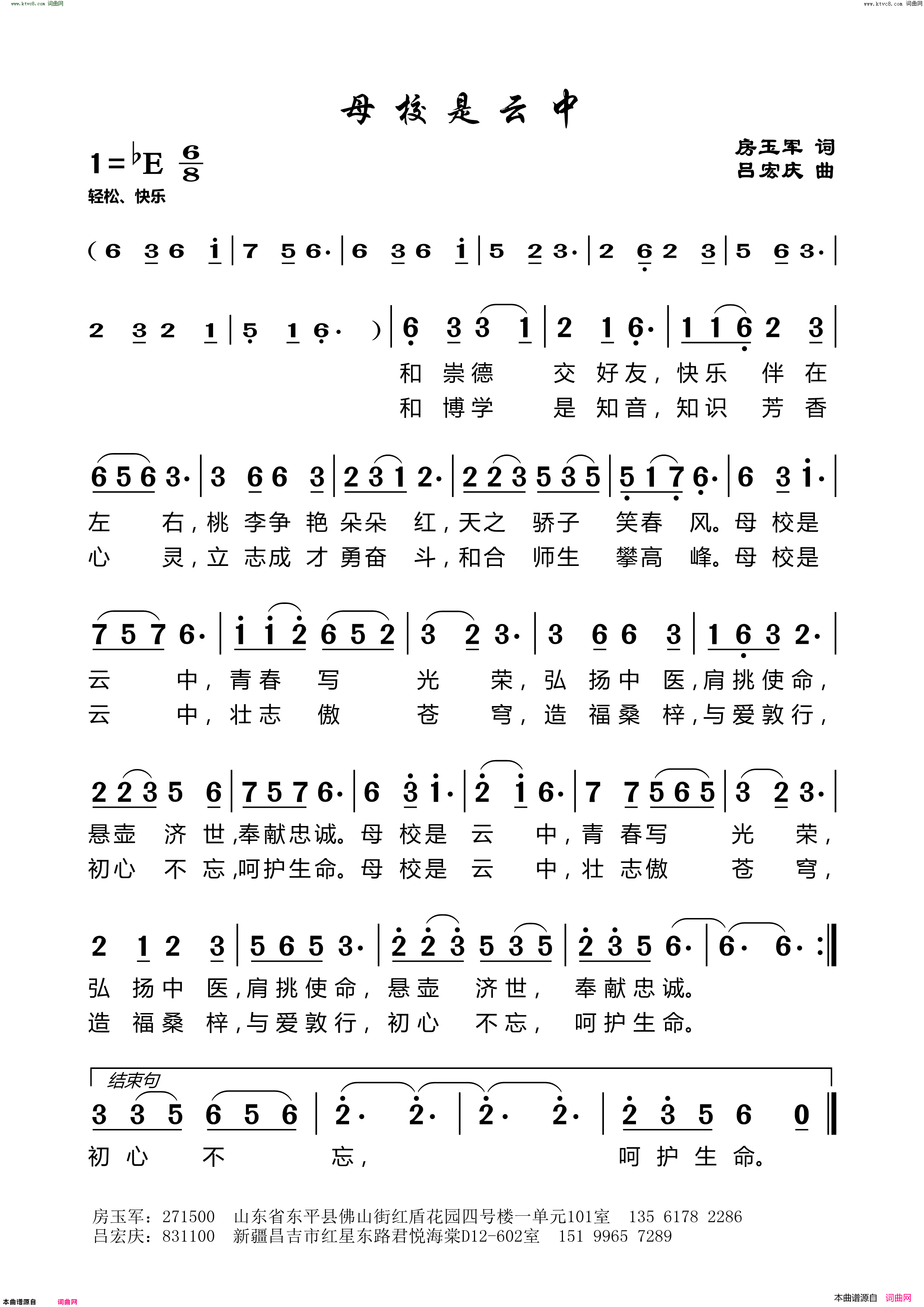 母校是云中简谱1