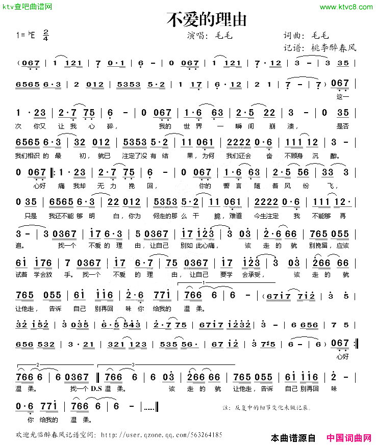 不爱的理由简谱-毛毛演唱-毛毛/毛毛词曲1