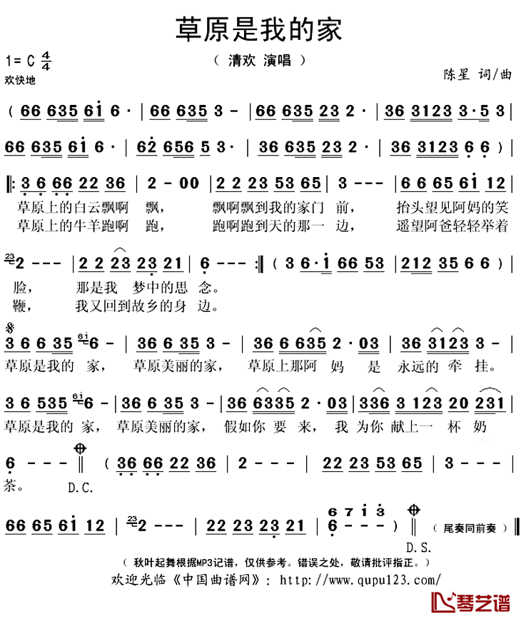 草原是我的家简谱(歌词)-清欢演唱-秋叶起舞记谱上传1