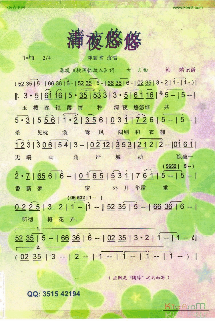 清夜悠悠邓丽君【彩谱】简谱-邓丽君演唱-秦观词曲1