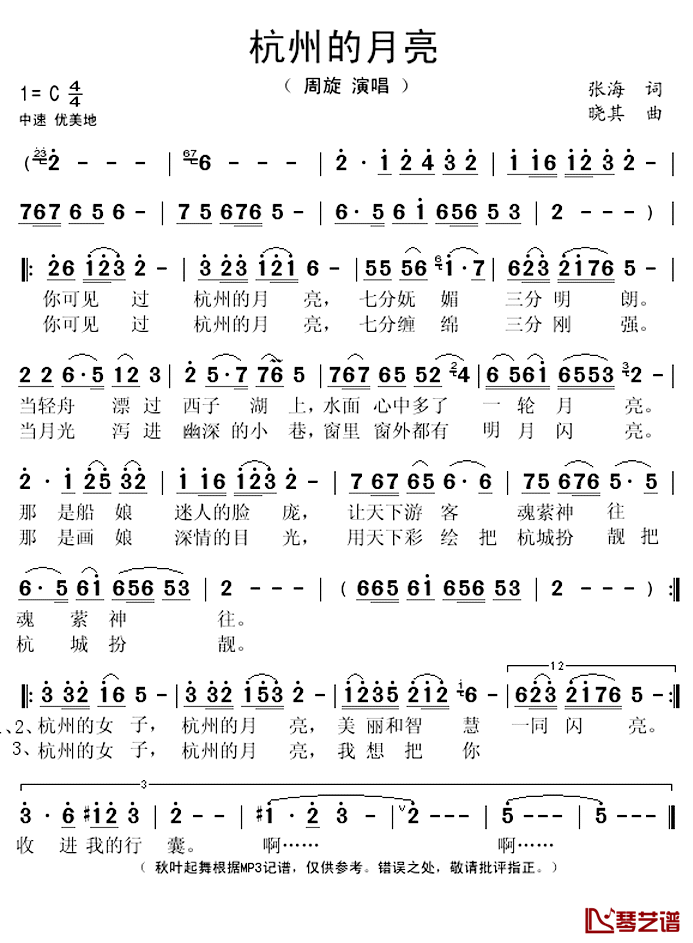 杭州的月亮简谱(歌词)-周旋演唱-秋叶起舞记谱上传1