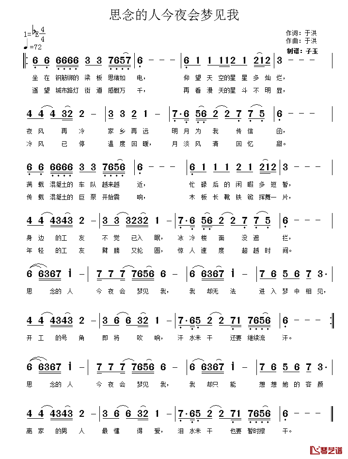 思念的人今夜会梦见我简谱-于洪词/于洪曲1