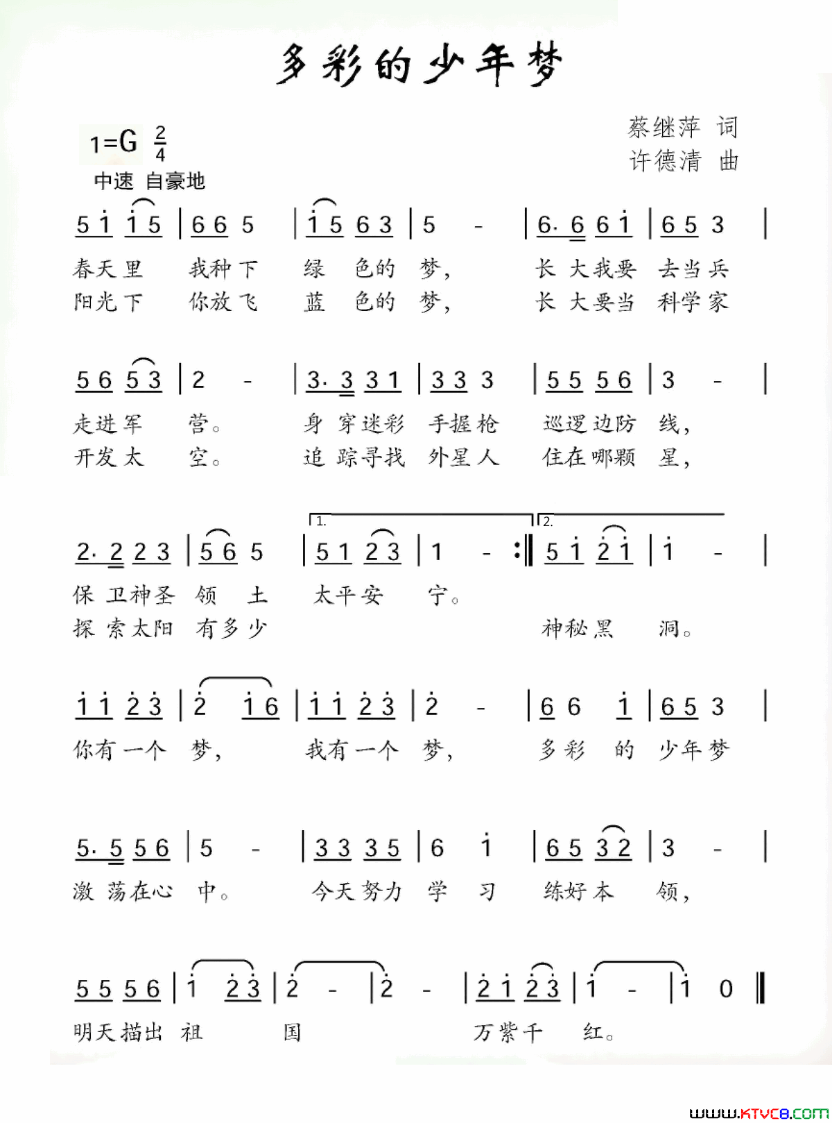 多彩的少年梦蔡继萍词许德清曲多彩的少年梦蔡继萍词 许德清曲简谱1