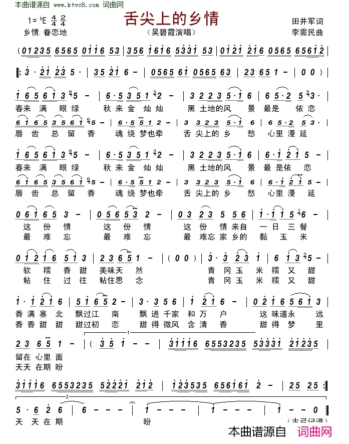 舌尖上的乡情简谱-吴碧霞演唱-田井军/李需民词曲1