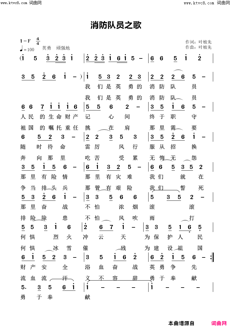 消防队员之歌简谱1