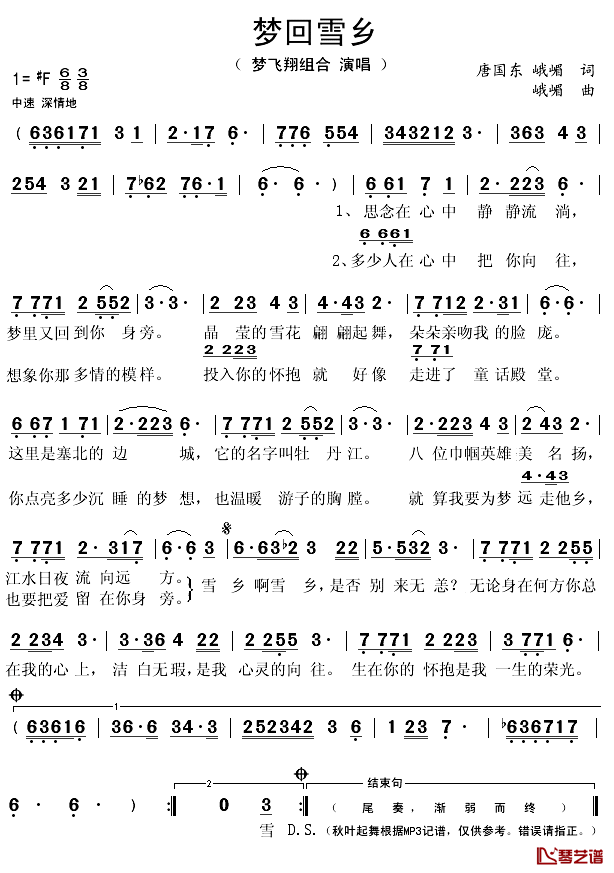 梦回雪乡简谱(歌词)-梦飞翔组合演唱-秋叶起舞记谱1