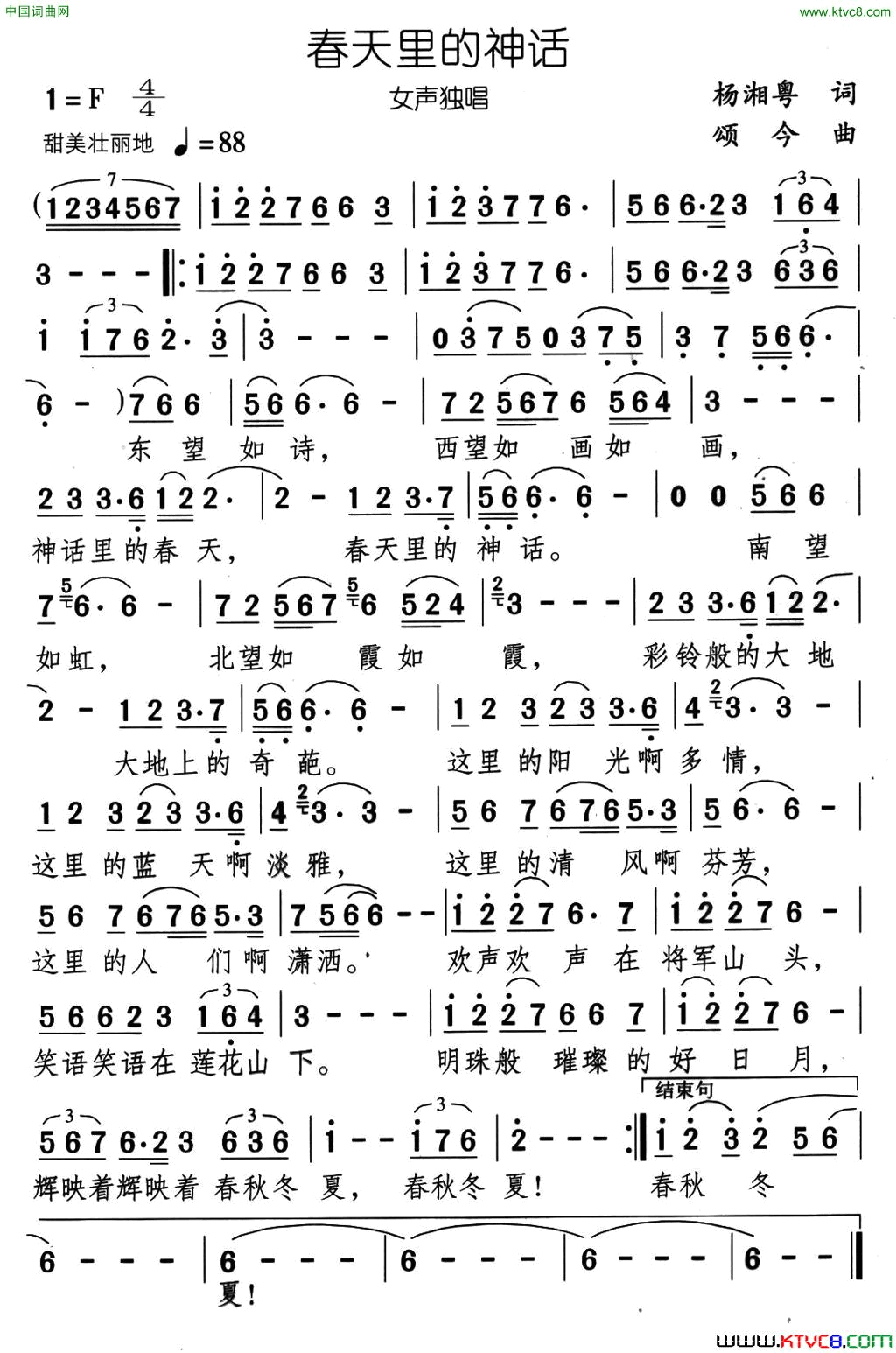 春天里的神话简谱1