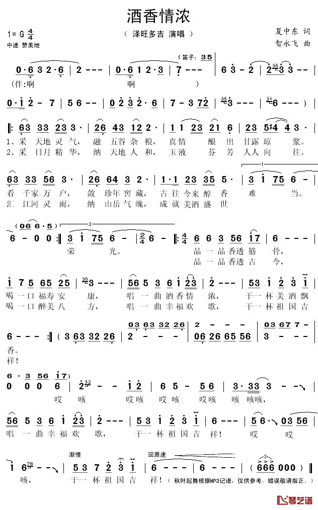 酒香情浓简谱(歌词)-泽旺多吉演唱-秋叶起舞记谱1