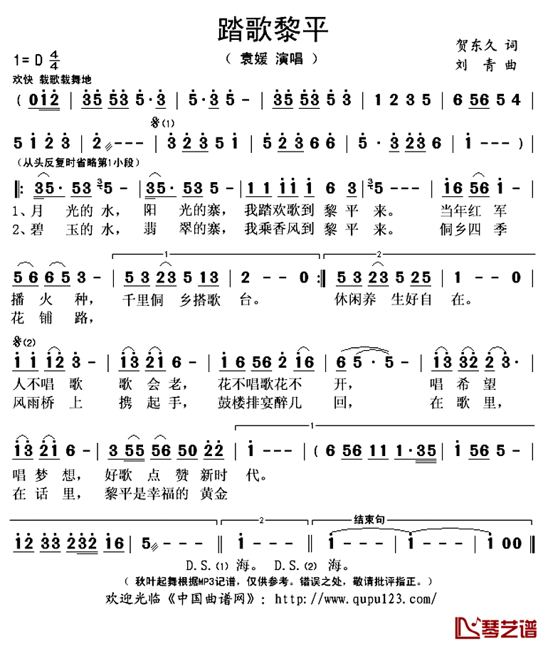 踏歌黎平简谱(歌词)-袁媛演唱-秋叶起舞记谱上传1